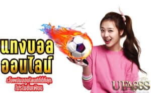 แทงบอล77ups