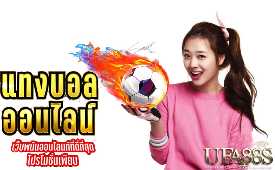 แทงบอล77ups