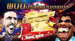 แทงบอลอัตราต่อรอง