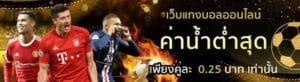 แอพพนันบอล