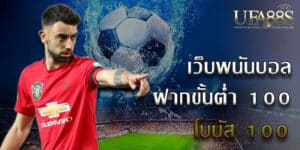 แอพพนันบอล