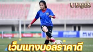 วิธีแทงบอลสเต็ป