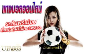 ไฮไลท์ฟุตบอล