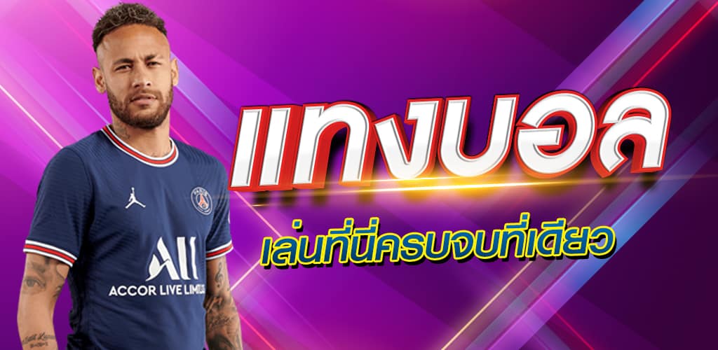 เว็บแทงบอล auto