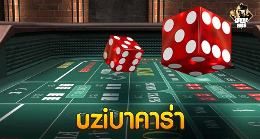 บาคาร่า Uzi
