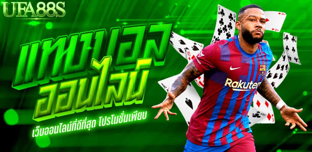 แทงบอล Auto