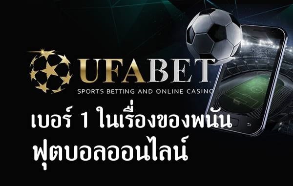 พนันบอล