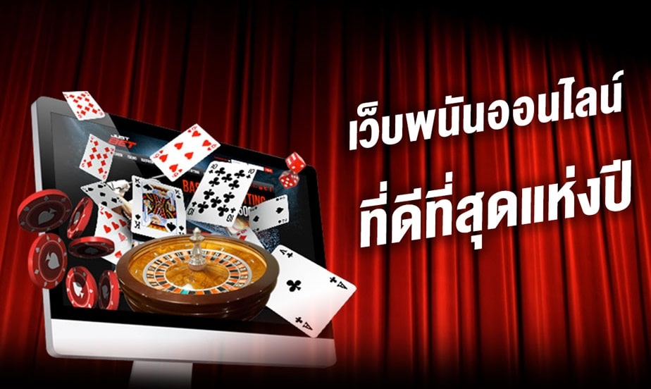 เว็บเล่นเกม