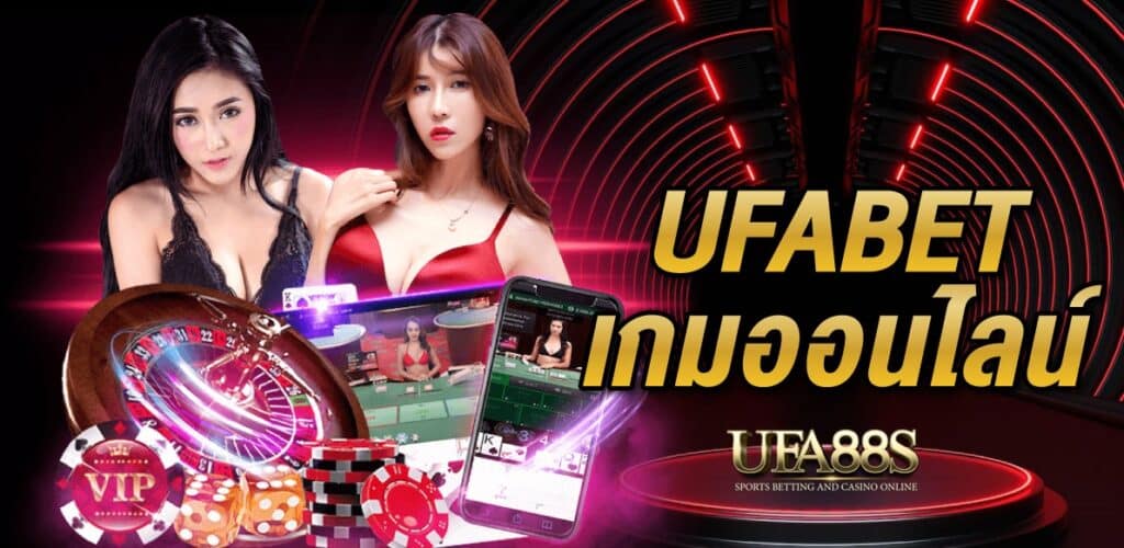 เกมออนไลน์
