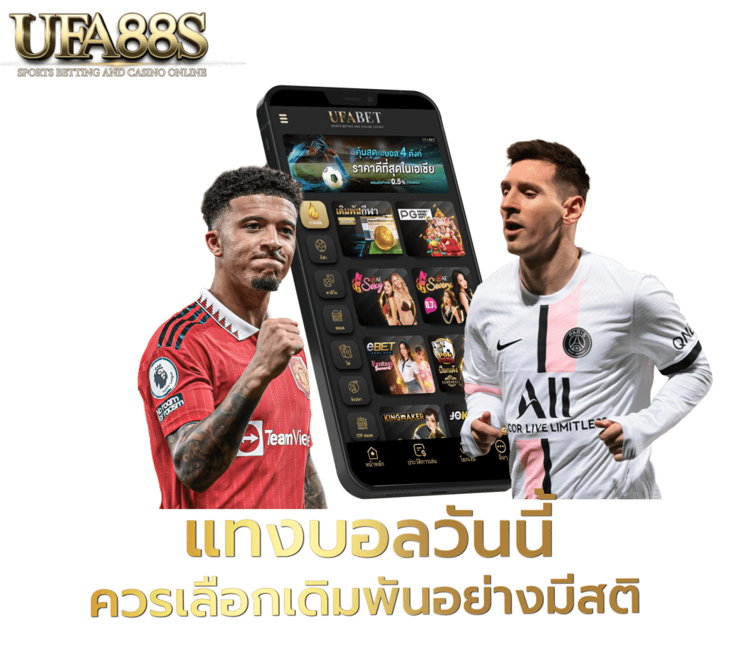 บอลวันนี้