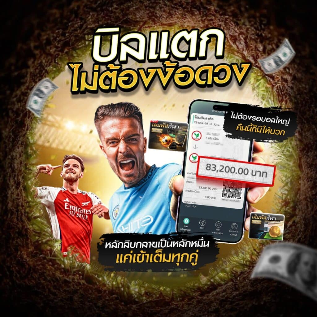แทงบอล369