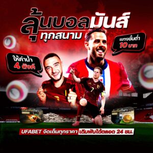 เว็บไซต์แทงบอล