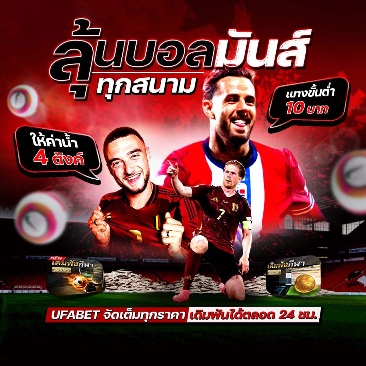 เว็บไซต์แทงบอล