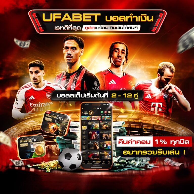 แทงบอล 369