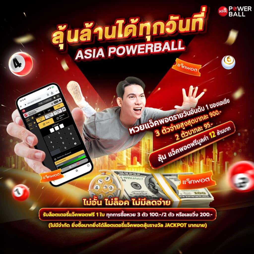 asiapowerball