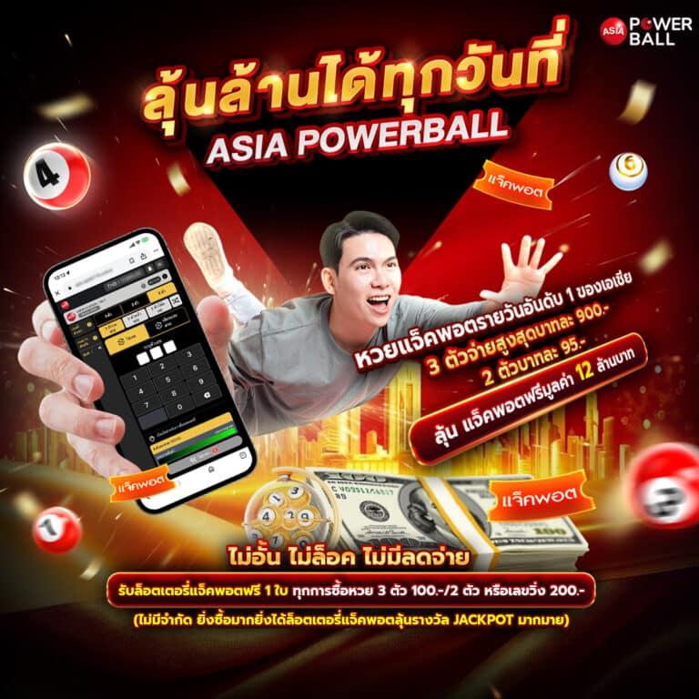 asiapowerball